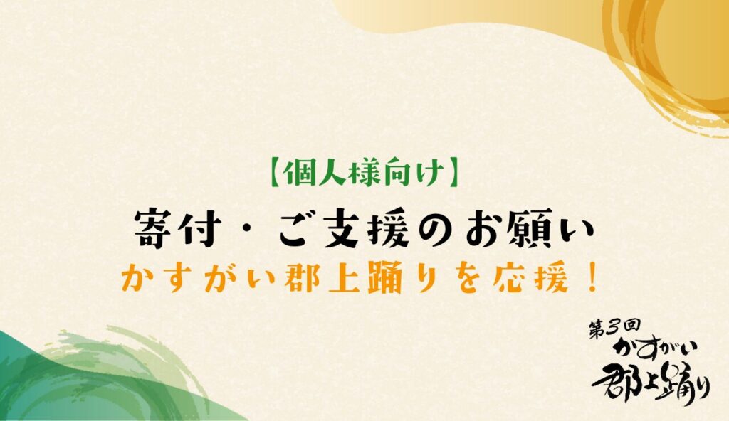寄付・ご支援のお願い