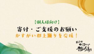 寄付・ご支援のお願い